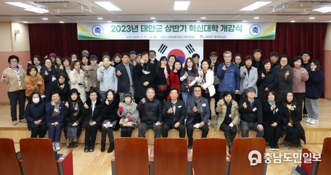 21일 군 교육문화센터에서 열린 ‘2023년 상반기 태안군 혁신대학’ 개강식 모습