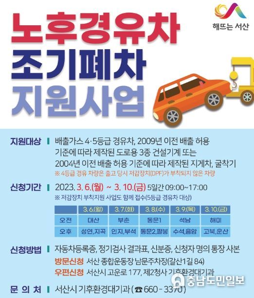 노후경유차 조기폐차 지원사업 홍보물