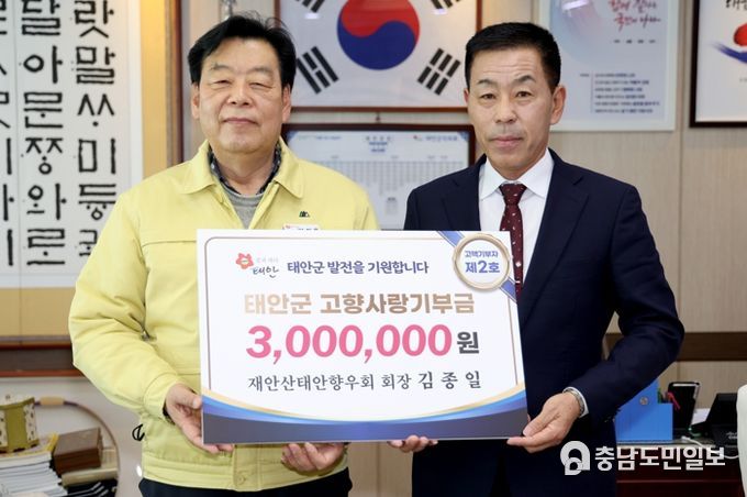 재안산태안군향우회 김종일 회장, 태안군에 고향사랑기부금 전달
