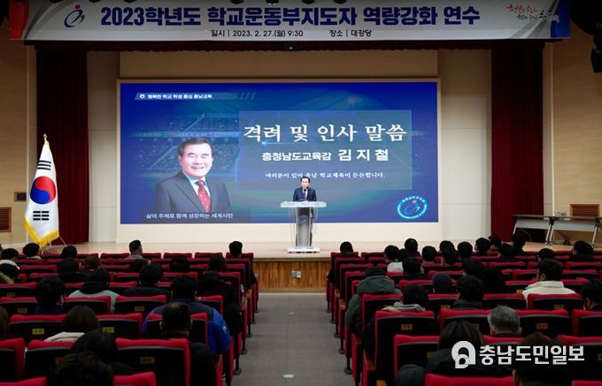 충남교육청, 신학기 전 학교운동부지도자 인권감수성 함양