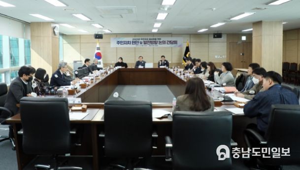 주민자치 현안 및 발전방향 논의 간담회
