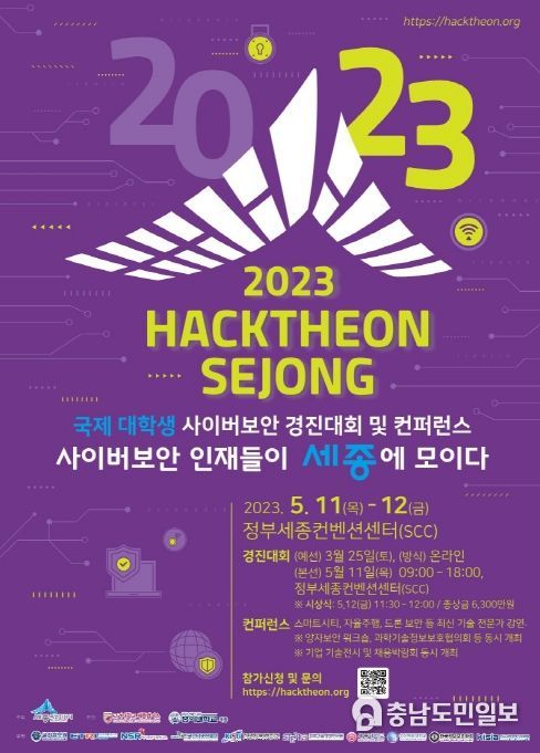 5월 세종으로…전세계 사이버보안 인재 모인다