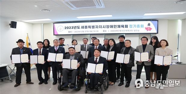 세종시장애인체육회 2023년도 정기총회 개최