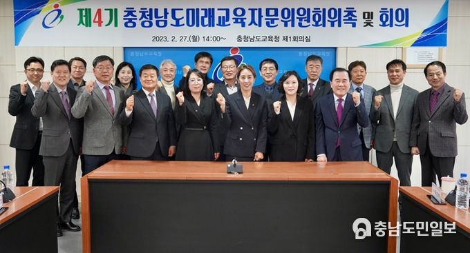 충남교육청, 4기 충청남도미래교육자문위원회 출범