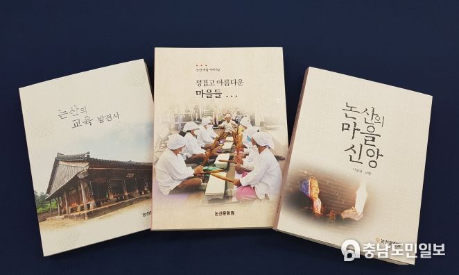 논산문화원, 지역 역사와 문화를 담아낸 발간물 선보여 ‘화제’
