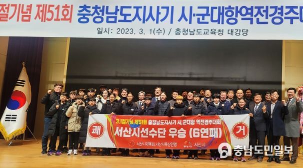 충남 서산시가 3.1절 기념 제51회 충남도지사기 시․군대항 역전경주대회에서 6연패를 달성했다.