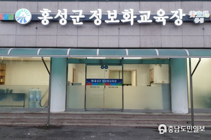 홍성군 정보화교육장 새 단장! 홍성읍 권룡타운으로 이전!