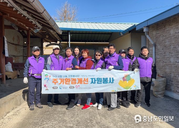 홍성군자원봉사센터, 1+3 사랑 나눔 주거환경개선으로 활동 시작