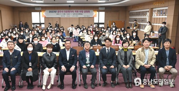 공주시, ‘2023년 다문화가족 지원 사업 설명회’ 개최