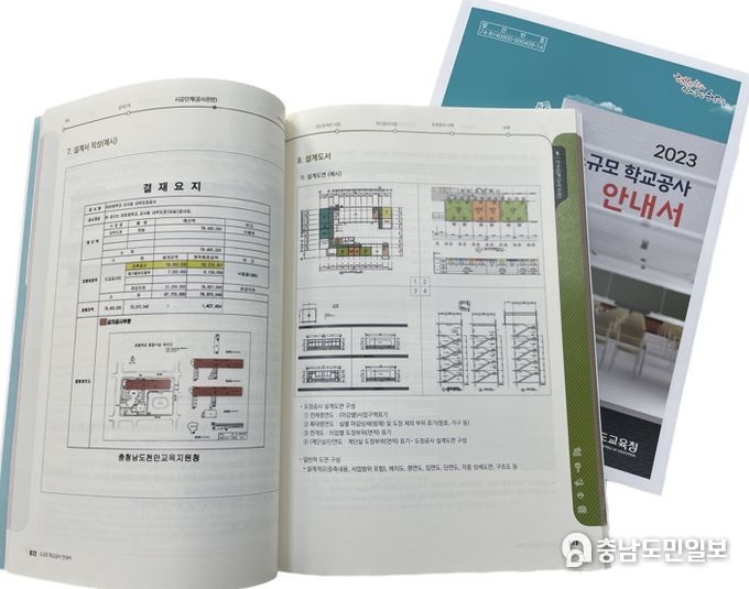충남교육청, 소규모 학교 시설공사 지침서 보급
