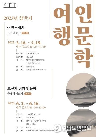 세종시립도서관, 시민 대상‘인문학 여행 프로그램’운영