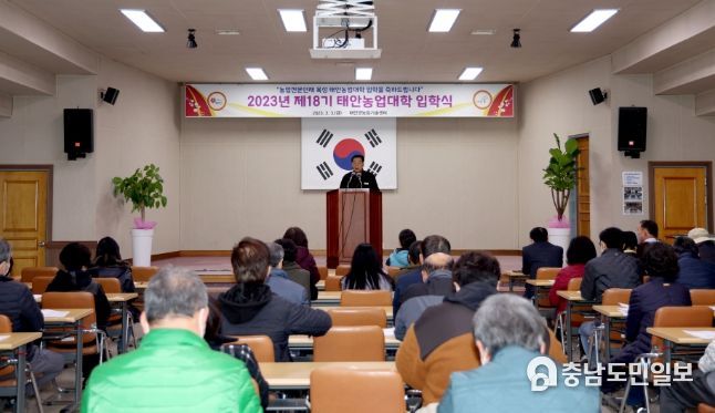 3일 군 농업기술센터 대강당에서 진행된 2023년 제18기 태안농업대학 입학식