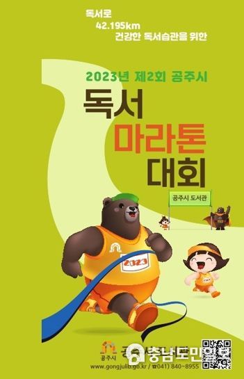 공주시 도서관, 제2회 독서마라톤 대회 운영