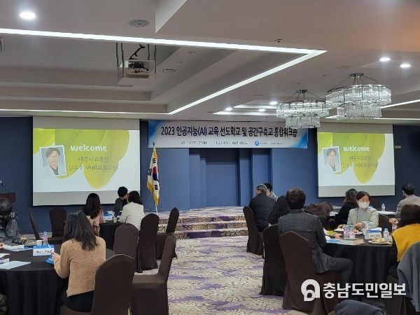지난달 27일, 오송H호텔에서 인공지능(AI)교육 선도학교의 관리자 및 담당자 워크숍이 열렸다.