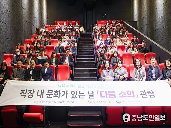 세종시교육청 직원들이 다음 소희 영화를 관람하기 전 기념촬영을 하고 있다.