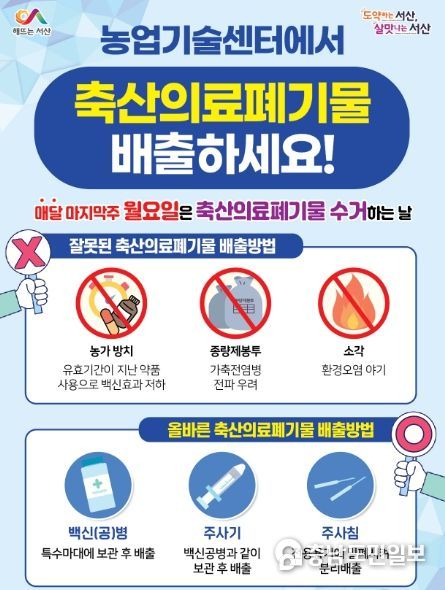축산농가 의료폐기물 수거 및 처리 지원 홍보물