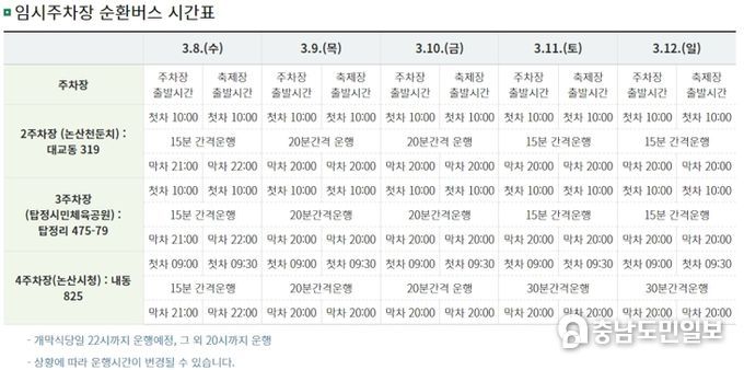 순환버스 시간표