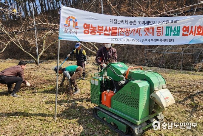 공주시, “영농부산물 소각 말고 파쇄하세요”