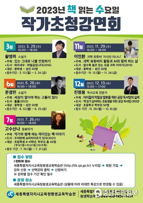 2023년‘책 읽는 수요일 특강’