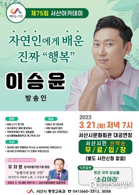 제75회 서산아카데미 홍보물