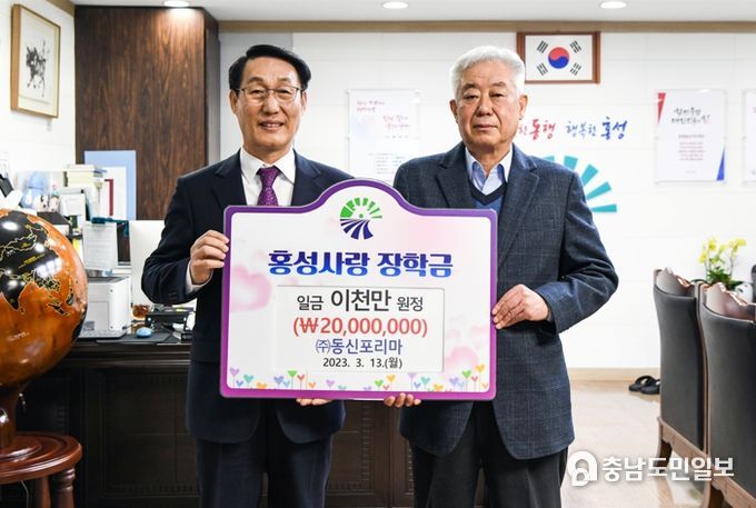 홍성군, 지역의 우수 인재 양성을 위한 장학기금 기부행렬 이어져