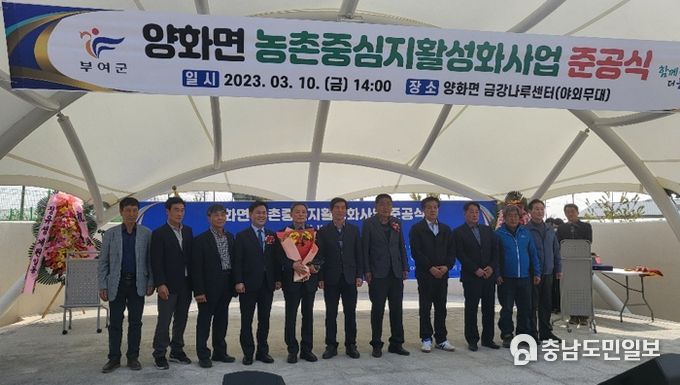 양화면 농촌중심지활성화사업 준공식 현장