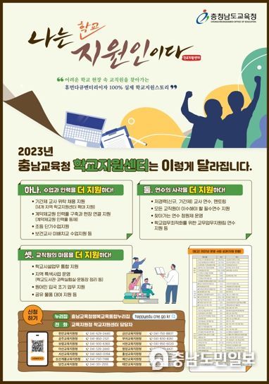 2023 학교지원센터 홍보 포스터
