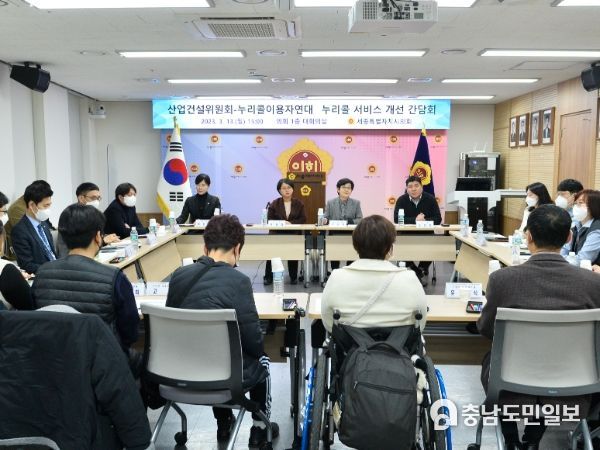 세종시의회 산업건설위원회-누리콜 이용자연대와 간담회 실시