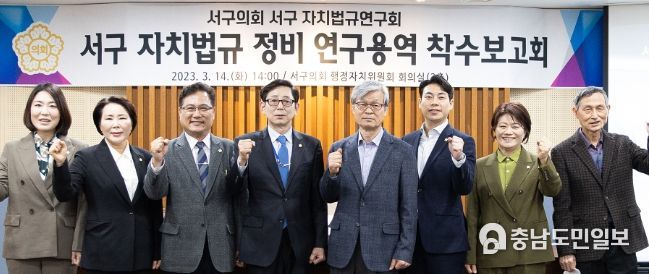 서구 자치법규 정비 연구용역 착수 보고회
