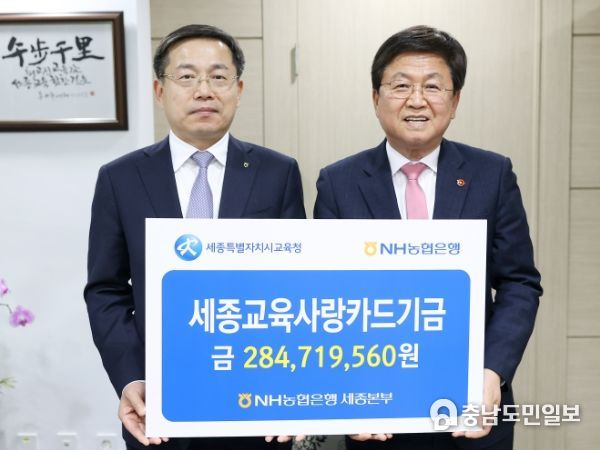 14일, 청사 3층 접견실에서 최교진 교육감과 김기관 본부장이 ‘교육금고 협력사업비 및 세종교육사랑카드기금’ 전달식 후 기념촬영을 하고 있다.