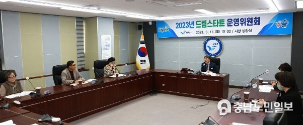 드림스타트 운영위원회