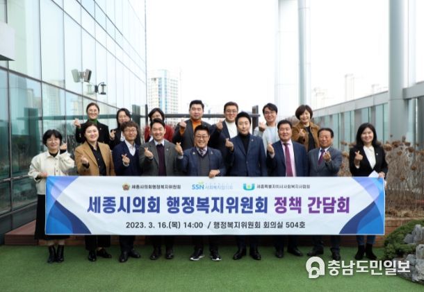 세종시의회 행정복지위원회 간담회
