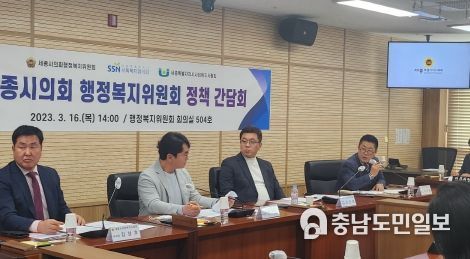 세종시 사회복지사 단일임금체계추진을 위한 정책간담회