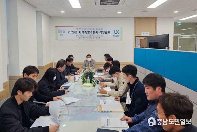 홍성군 지적업무 종사자 직무교육 실시