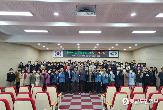 천안시농업기술센터가 지난 16일 센터 대강당에서 ‘천안도시농부학교 7기 개강식’을 개최했다.