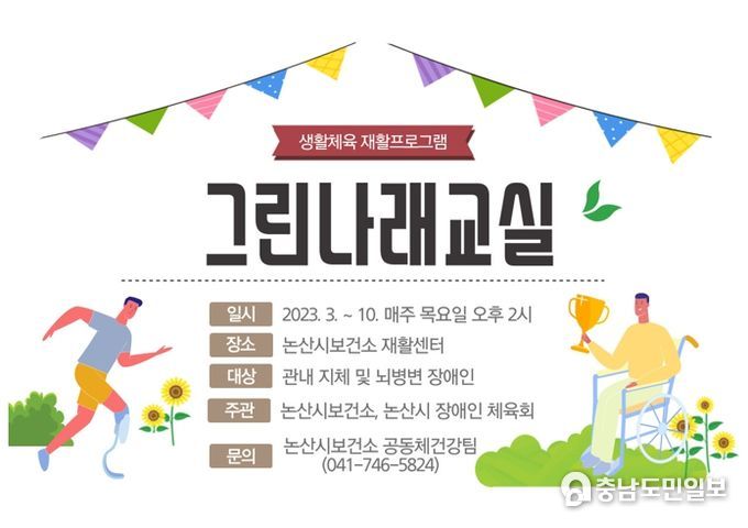 그린나래교실 안내문