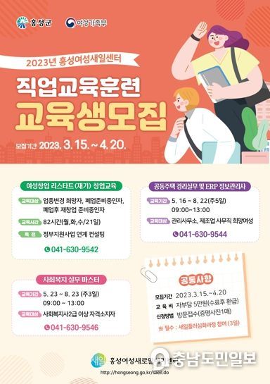 홍성여성새로일하기센터, 직업교육훈련 교육생 모집