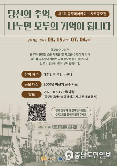 공주시, ‘제3회 공주학아카이브 자료공모전’ 실시