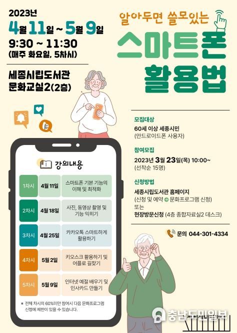 세종시립도서관, 스마트폰만 들고오세요! 활용법 알려드립니다