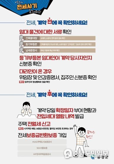 홍성군민 여러분~ 전·월세, 계약 전 ·후 꼭 확인하세요!
