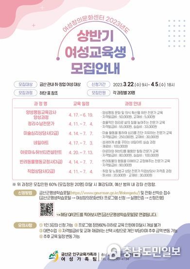 여성창의문화센터 상반기 교육생 모집 홍보물