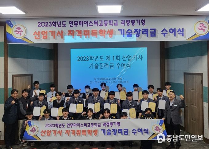 논산계룡교육지원청 논산 연무마이스터고, 산업기사 취득한 24명에게 기술장려금 지급