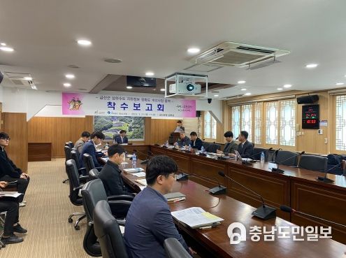 금산군 상하수도 지하정보 정확도 개선사업 착수보고회