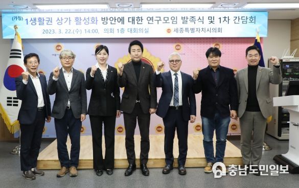 세종시의회, 1생활권 상가 활성화 방안에 대한 연구모임 발족