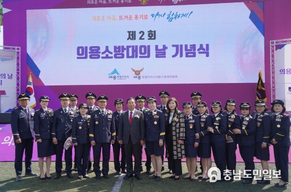세종시, 제2회 의용소방대의 날 기념행사 개최