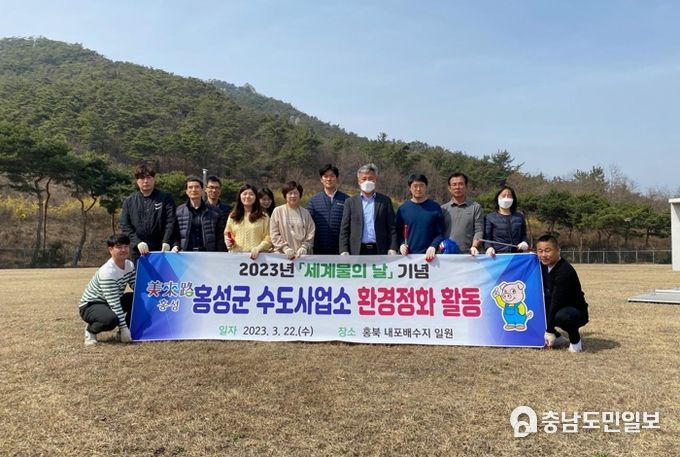 홍성군, 물의 소중함 되새기며 환경정화 나서
