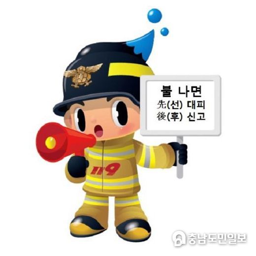 불 나면 대피먼저 영웅이 마스코트