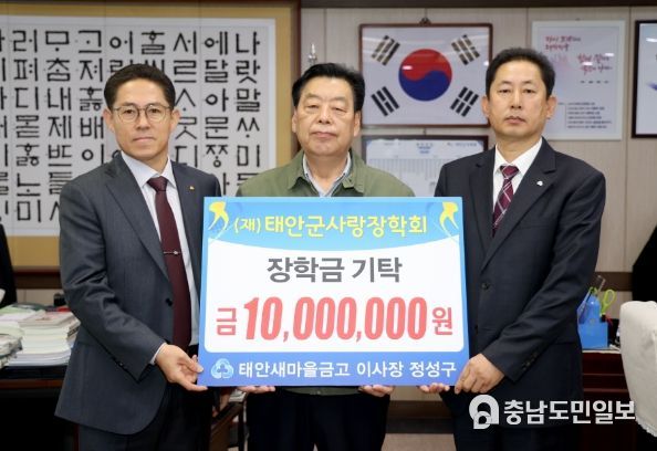태안새마을금고, (재)태안군사랑장학회에 장학금 1천만 원 기탁