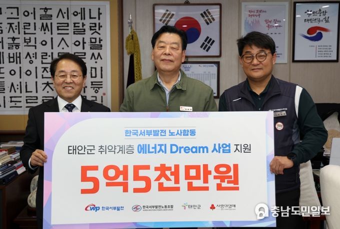 한국서부발전(주), 태안군에 성금 5억 5천만 원 기탁