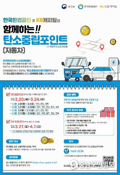 탄소중립포인트(자동차 부분) 포스터
